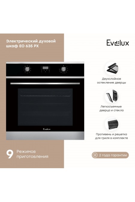 Электрический духовой шкаф Evelux EO 635 PX (черный/нержавеющая сталь) 1
