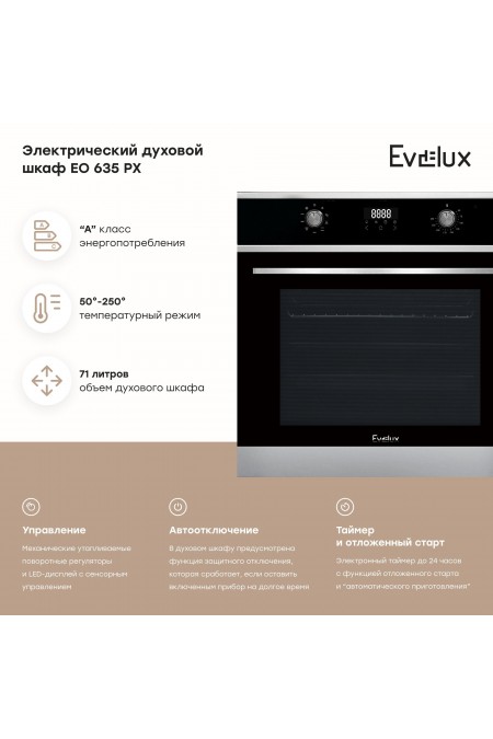 Электрический духовой шкаф Evelux EO 635 PX (черный/нержавеющая сталь) 2