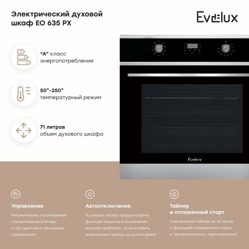 Электрический духовой шкаф Evelux EO 635 PX (черный/нержавеющая сталь) 2