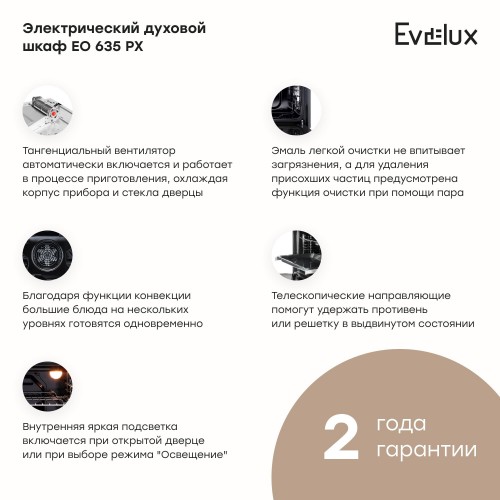 Электрический духовой шкаф Evelux EO 635 PX (черный/нержавеющая сталь) 3
