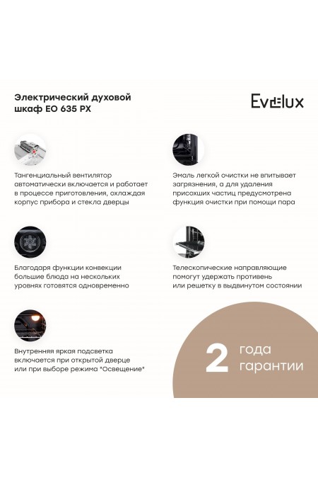 Электрический духовой шкаф Evelux EO 635 PX (черный/нержавеющая сталь) 4