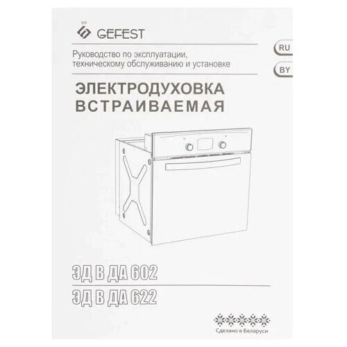 Электрический духовой шкаф GEFEST ДА 602-02 К55 (кремовый с рисунком ретро) 5