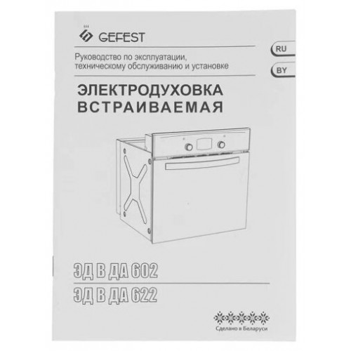 Электрический духовой шкаф GEFEST ДА 602-02 РА (черный) 8