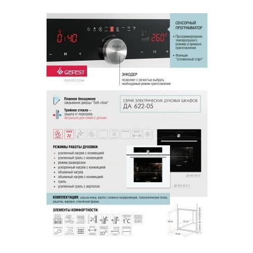 Электрический духовой шкаф GEFEST ДА 622-05 Б S (белый) 2