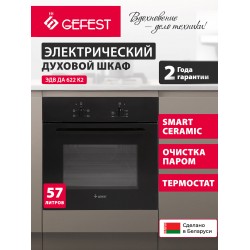 Электрический духовой шкаф GEFEST ДА 622 K2 (черный)