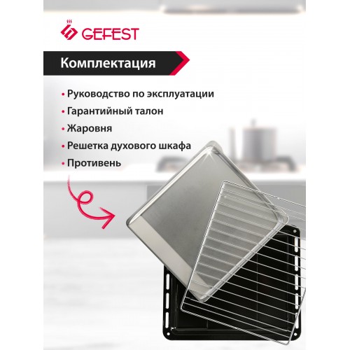 Электрический духовой шкаф GEFEST ДА 622 K2 (черный) 5