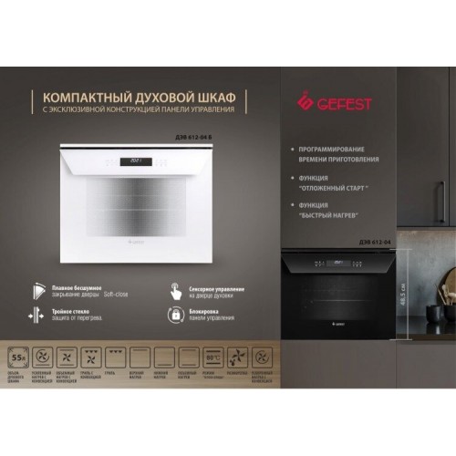 Электрический духовой шкаф GEFEST ДЭВ 612-04 (черный) 6
