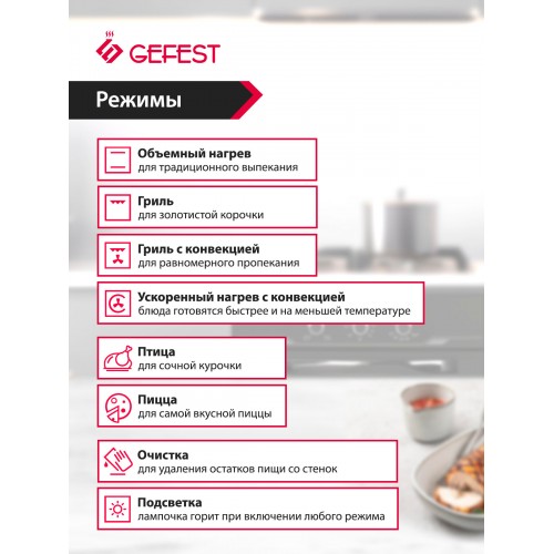 Электрический духовой шкаф GEFEST ЭДВ ДА 602-02 (белый) 4