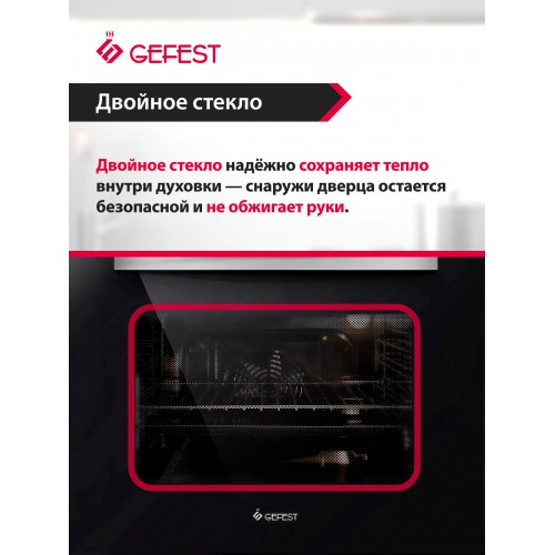 Электрический духовой шкаф Gefest ЭДВ ДА 622-02 АМ (черный) 5