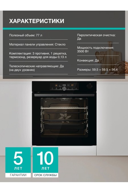 Электрический духовой шкаф Gorenje BPSA6747A08BG (черный) 7