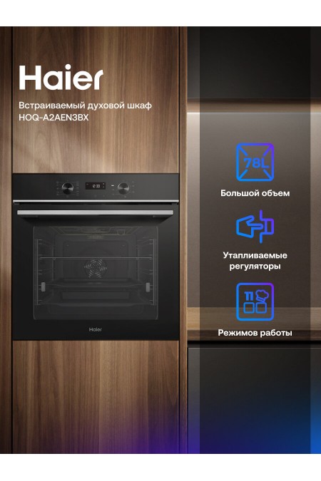 Электрический духовой шкаф Haier HOQ-A2AEN3BX (черный) 