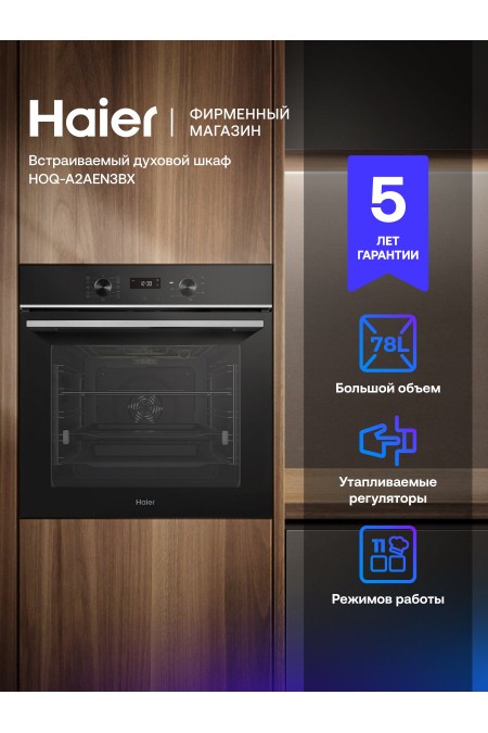 Электрический духовой шкаф Haier HOQ-A2AEN3BX (черный) 4