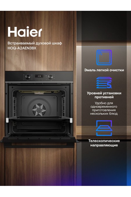 Электрический духовой шкаф Haier HOQ-A2AEN3BX (черный) 7