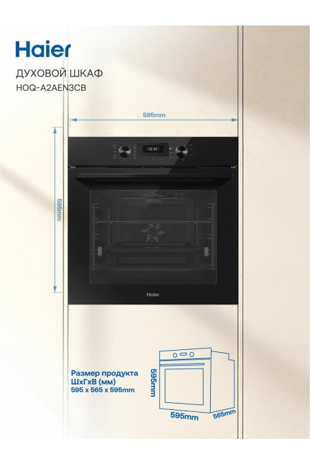 Электрический духовой шкаф Haier HOQ-A2AEN3CB (черный) 1