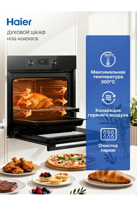 Электрический духовой шкаф Haier HOQ-A2AEN3CB (черный) 3