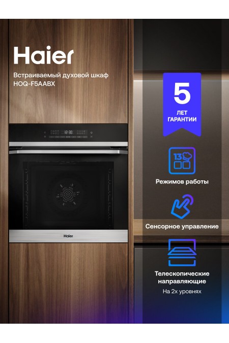 Электрический духовой шкаф Haier HOQ-F5AABX (нержавеющая сталь) 1