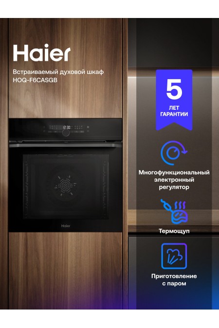 Электрический духовой шкаф Haier HOQ-F6CASGB (черный) 
