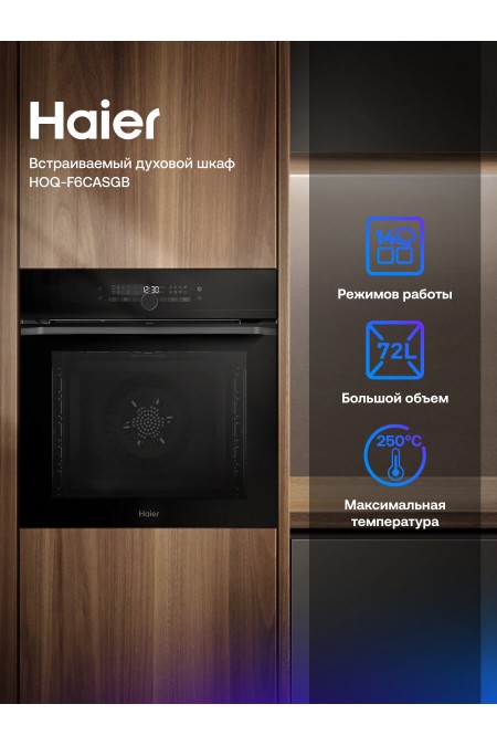 Электрический духовой шкаф Haier HOQ-F6CASGB (черный) 1