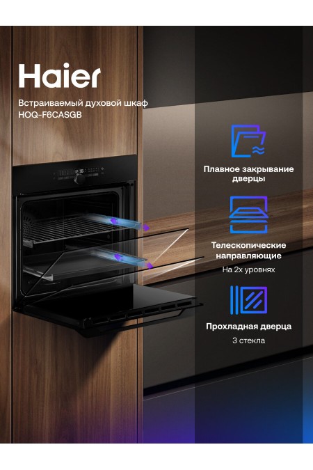 Электрический духовой шкаф Haier HOQ-F6CASGB (черный) 7