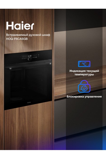 Электрический духовой шкаф Haier HOQ-F6CASGB (черный) 8