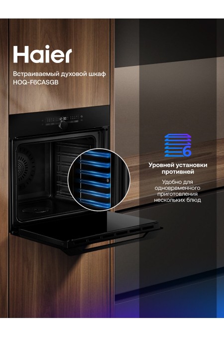 Электрический духовой шкаф Haier HOQ-F6CASGB (черный) 9