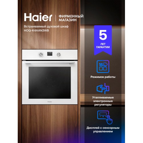 Электрический духовой шкаф Haier HOQ-K4AAN3WB (белый) 