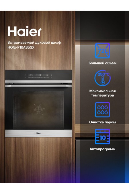 Электрический духовой шкаф Haier HOQ-P16AS5SX (черный/нержавеющая сталь) 1