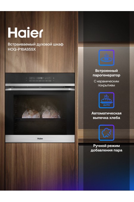 Электрический духовой шкаф Haier HOQ-P16AS5SX (черный/нержавеющая сталь) 2