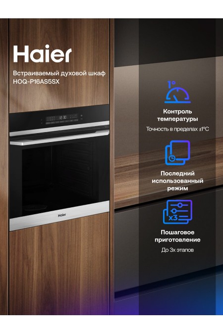 Электрический духовой шкаф Haier HOQ-P16AS5SX (черный/нержавеющая сталь) 4