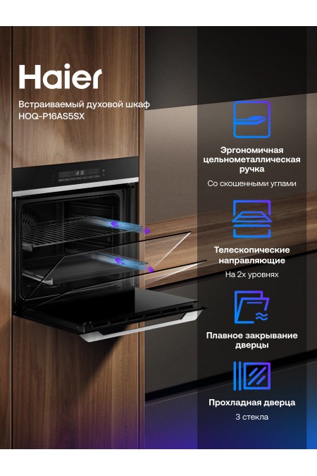 Электрический духовой шкаф Haier HOQ-P16AS5SX (черный/нержавеющая сталь) 6