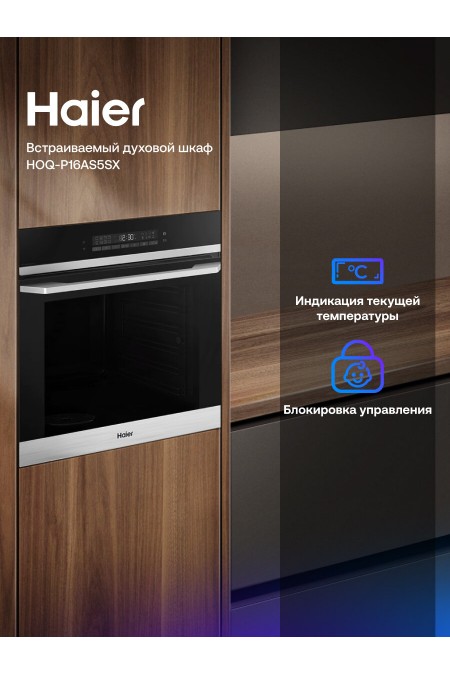 Электрический духовой шкаф Haier HOQ-P16AS5SX (черный/нержавеющая сталь) 7