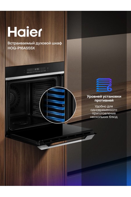 Электрический духовой шкаф Haier HOQ-P16AS5SX (черный/нержавеющая сталь) 8