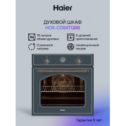 Электрический духовой шкаф Haier HOX-C09ATQBB (серый)