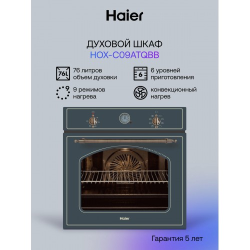 Электрический духовой шкаф Haier HOX-C09ATQBB (серый) 