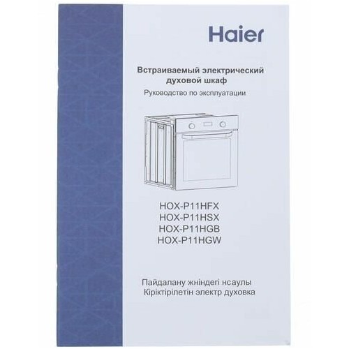 Электрический духовой шкаф Haier HOX-P11HSX (нержавеющая сталь) 8