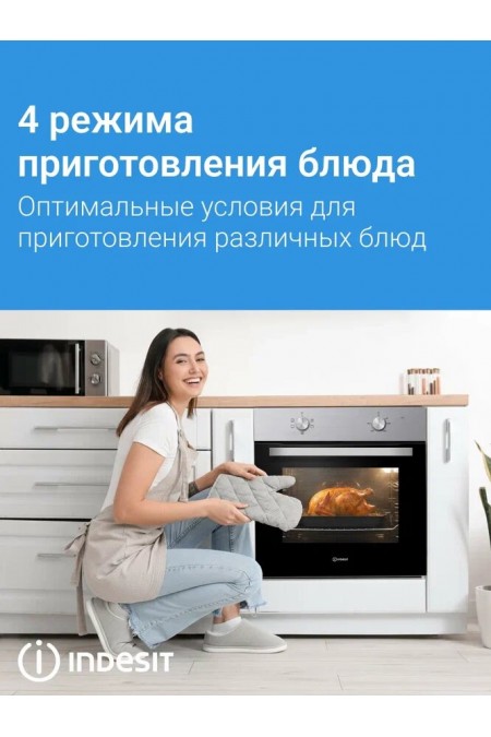 Электрический духовой шкаф Indesit IFO 6220 IX (нержавеющая сталь) 8
