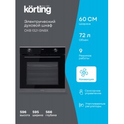 Электрический духовой шкаф Korting OKB 1321 GNBX (черный)