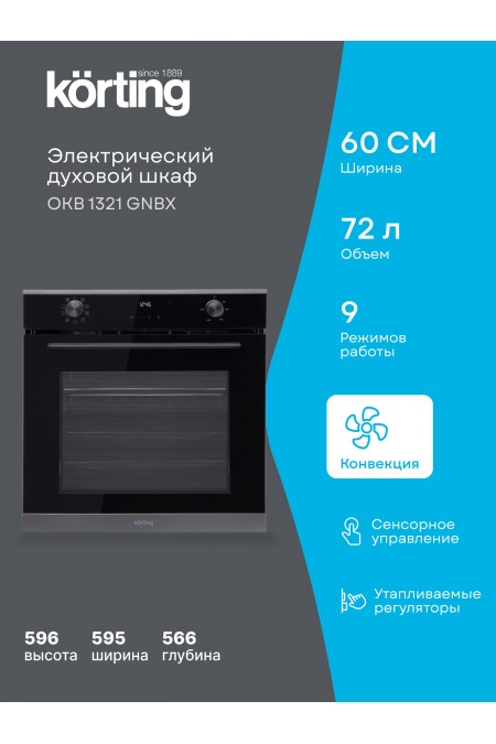 Электрический духовой шкаф Korting OKB 1321 GNBX (черный) 