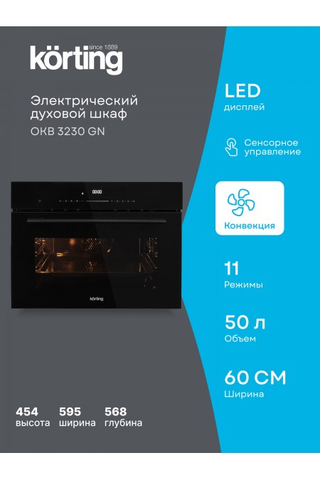 Электрический духовой шкаф Korting OKB 3230 GN (черный) 