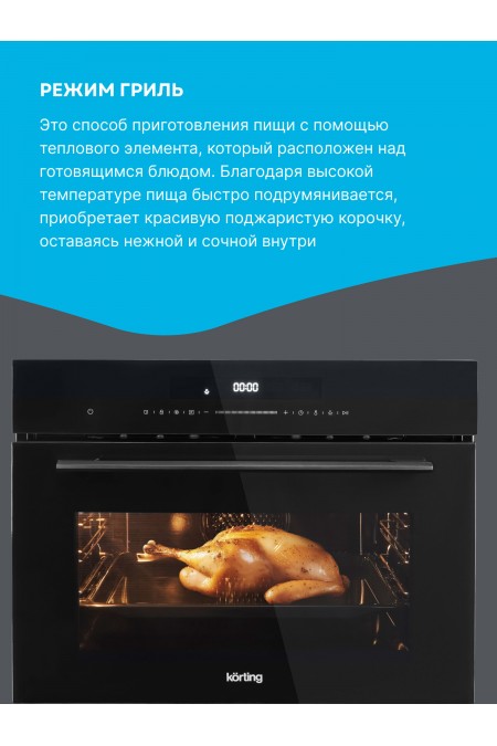 Электрический духовой шкаф Korting OKB 3230 GN (черный) 3