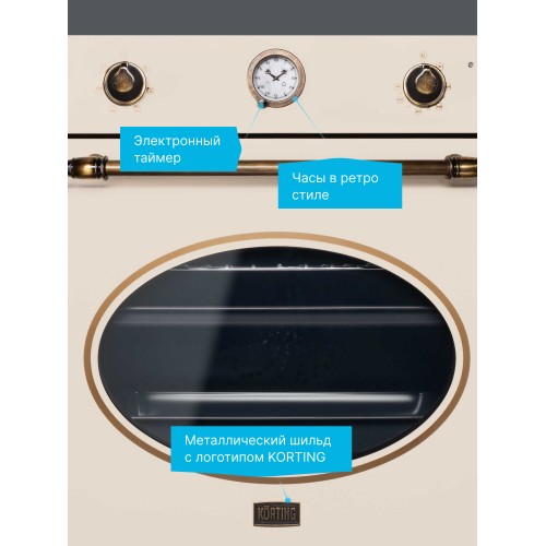 Электрический духовой шкаф Korting OKB 461 CRB (бежевый) 5