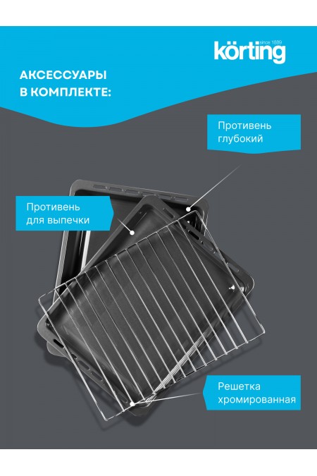 Электрический духовой шкаф Korting OKB 461 CRB (бежевый) 8