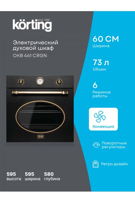 Электрический духовой шкаф Korting OKB 461 CRGN (черный) 