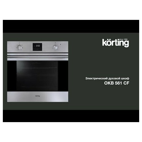 Электрический духовой шкаф Korting OKB 561 CFX (серебристый) 6
