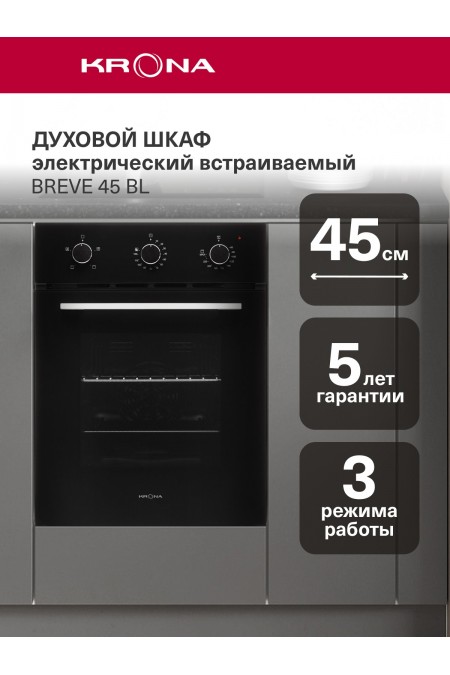 Электрический духовой шкаф Krona BREVE 45 BL (черный) 