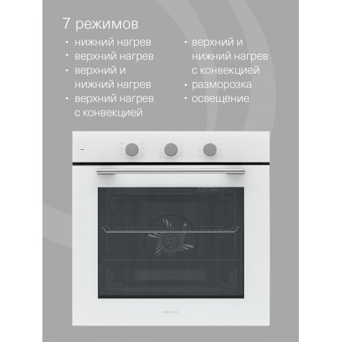 Электрический духовой шкаф Krona ELEMENT plus 60 WH (белый) 1