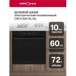 Электрический духовой шкаф Krona ONYX 60H BL/BL (черный)