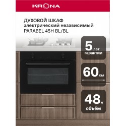 Электрический духовой шкаф Krona PARABEL 45H BL/BL (черный)