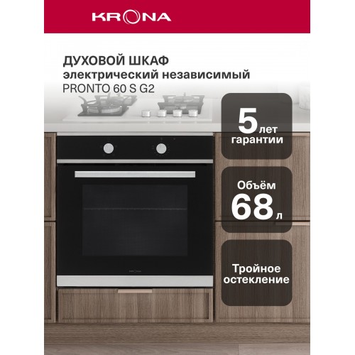 Электрический духовой шкаф Krona PRONTO 60 S G2 (черный) 