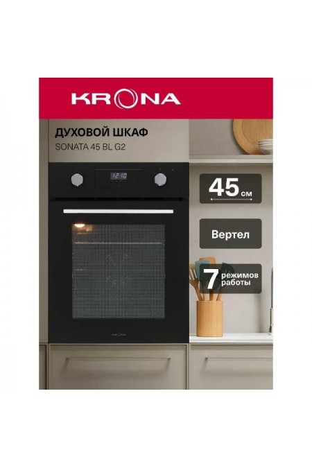 Электрический духовой шкаф Krona SONATA 45 BL G2 (черный) 